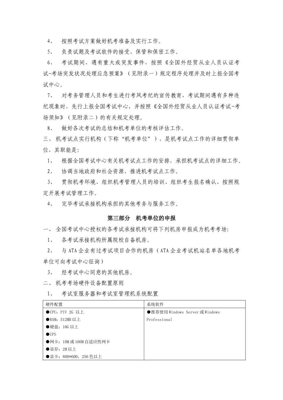 2025年机考考务工作手册全国外经贸从业人员认证考试机考_第2页