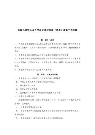 2025年机考考务工作手册全国外经贸从业人员认证考试机考