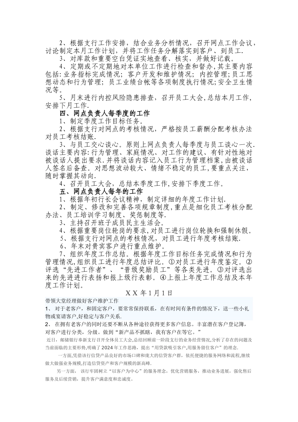某银行支行基层营业网点负责人工作流程_第2页