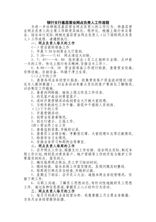 某银行支行基层营业网点负责人工作流程