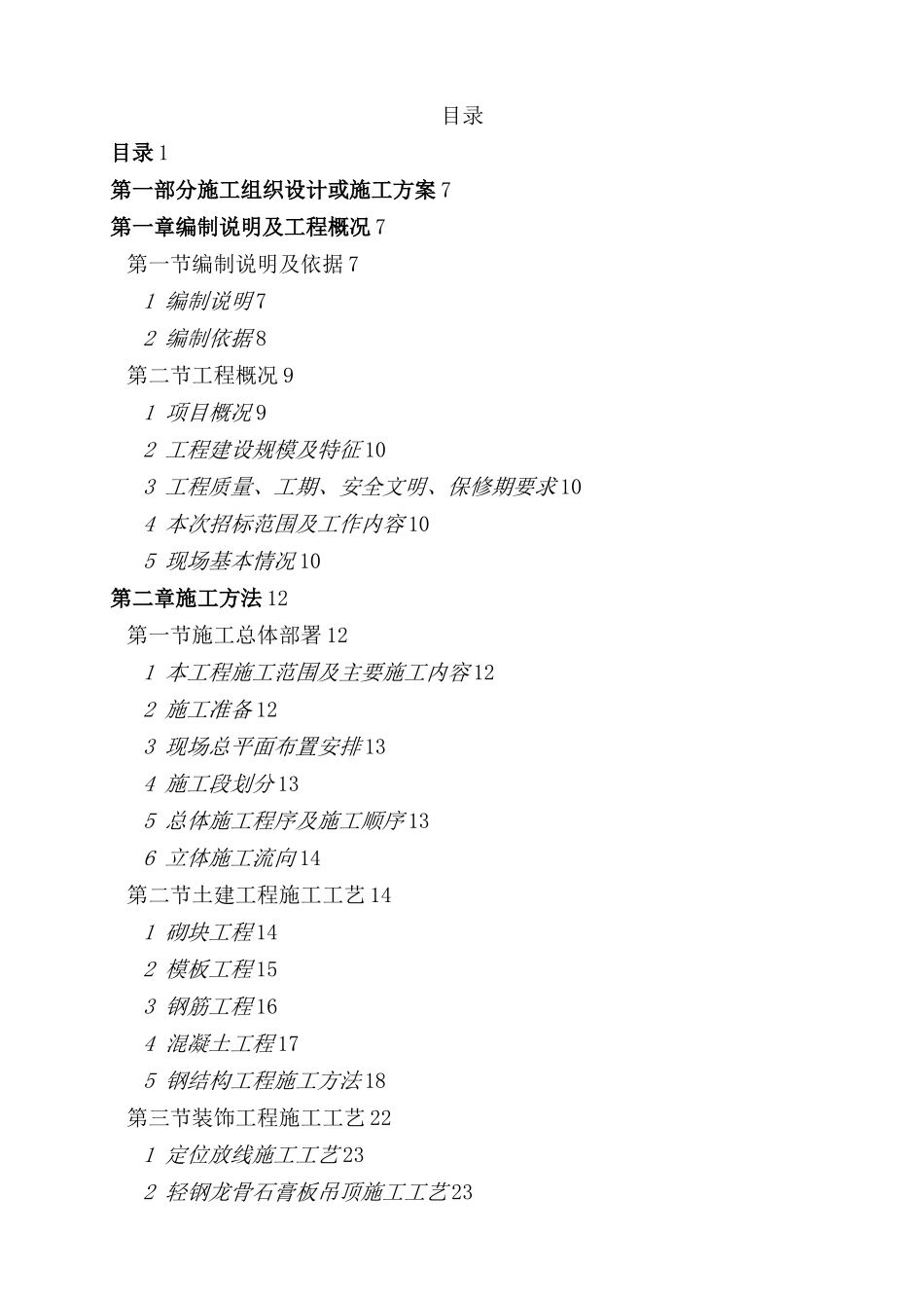 某银行办公楼装修改造工程_第1页