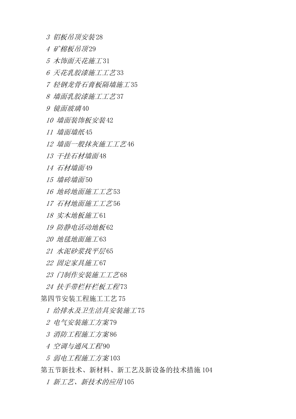 某银行办公楼装修改造工程_第2页