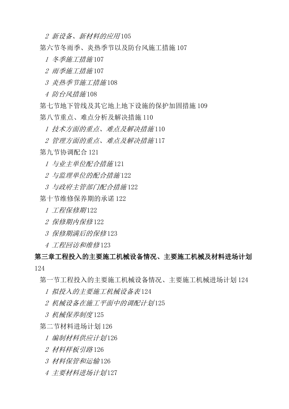 某银行办公楼装修改造工程_第3页