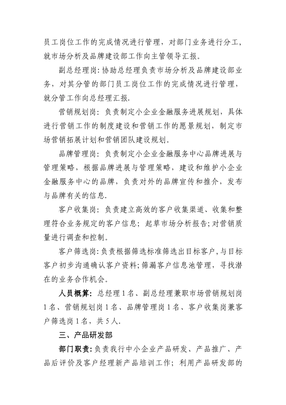 某银行小企业金融服务中心组织架构及人员配置方案_第3页