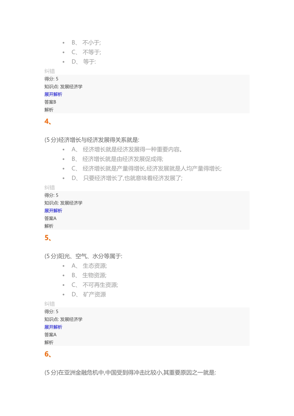2025年发展经济学在线作业农大分_第2页