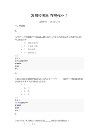 2025年发展经济学在线作业农大分