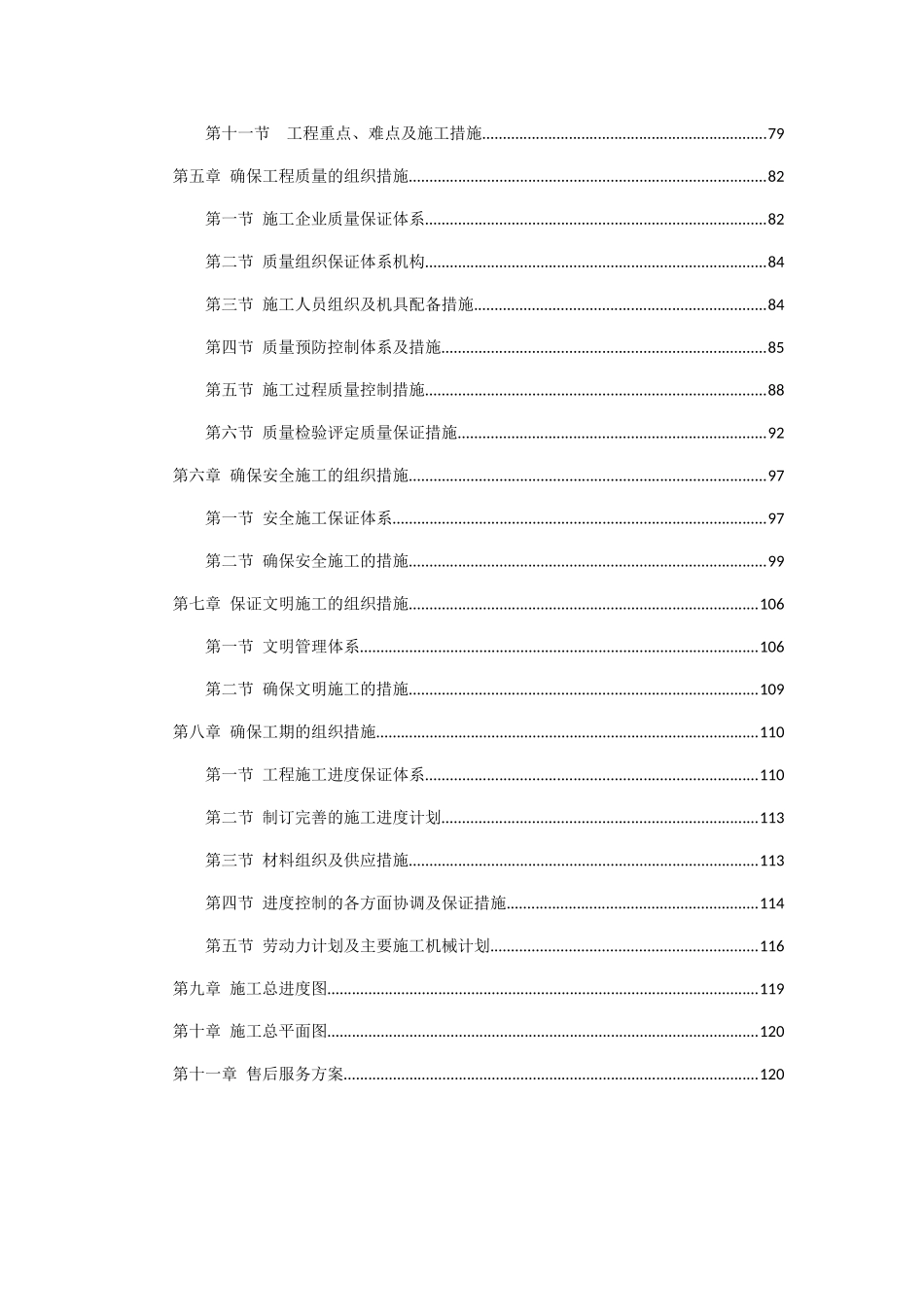 某银行施工组织设计_第2页