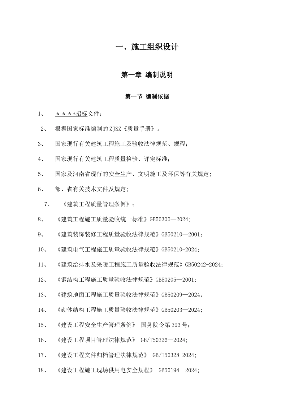 某银行施工组织设计_第3页