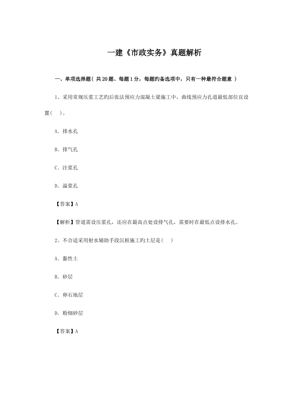2025年一级建造师市政公用工程真题答案及详细解析_第1页