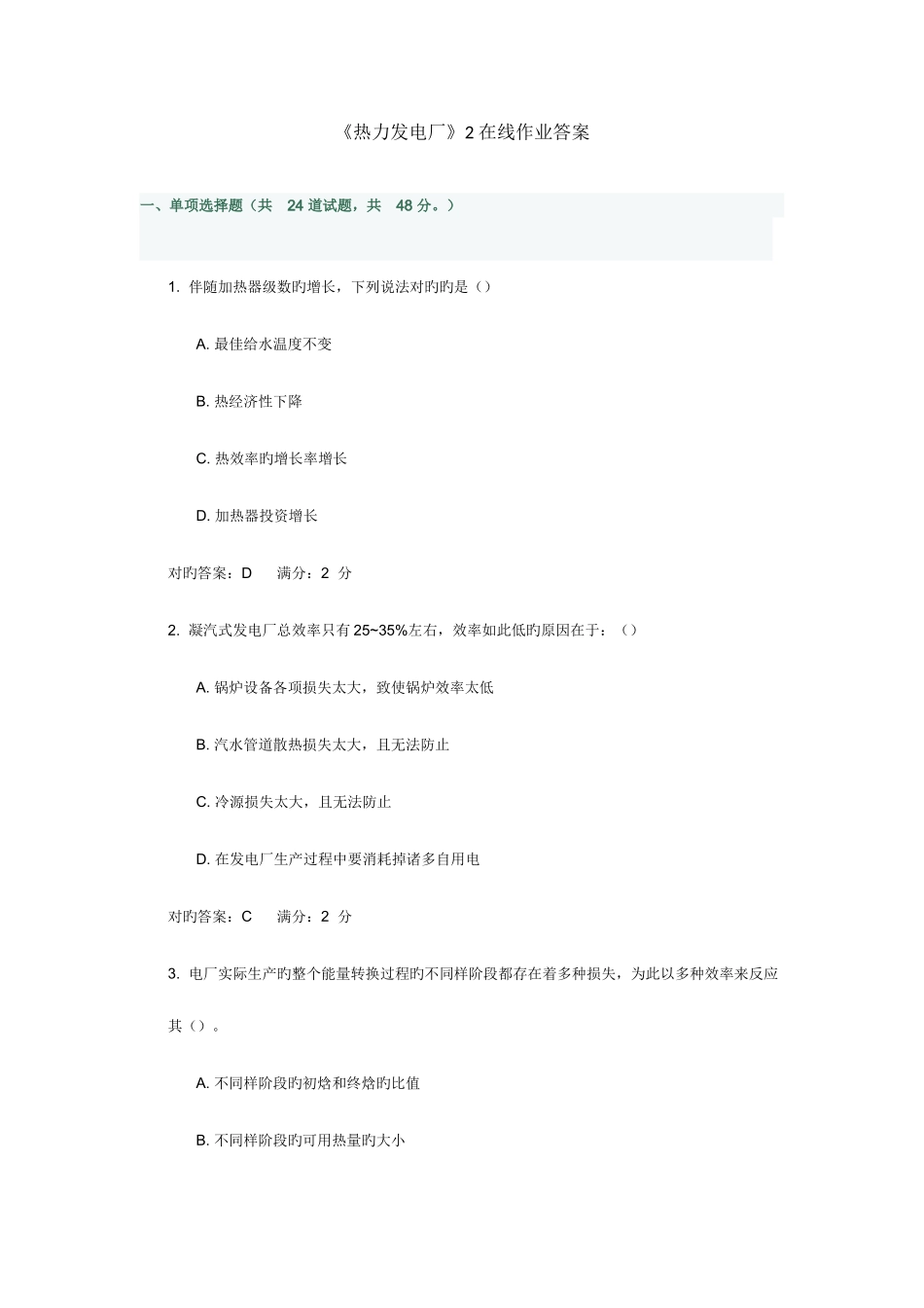 2025年《热力发电厂》2在线作业答案_第1页