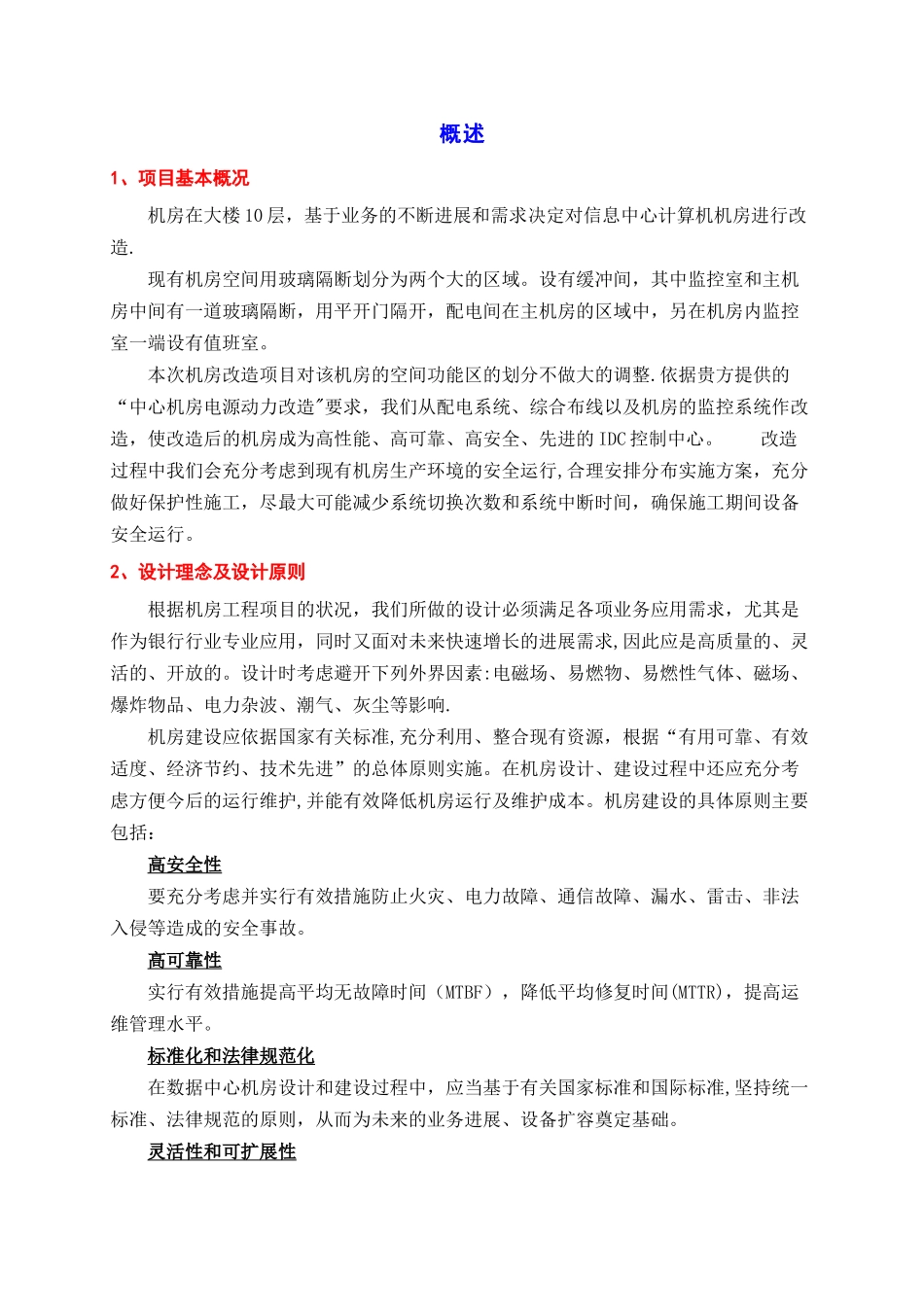 某银行机房改造工程方案_第2页