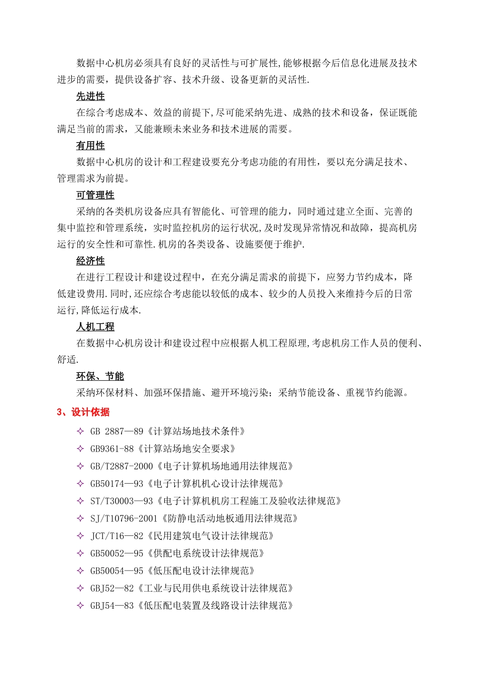 某银行机房改造工程方案_第3页