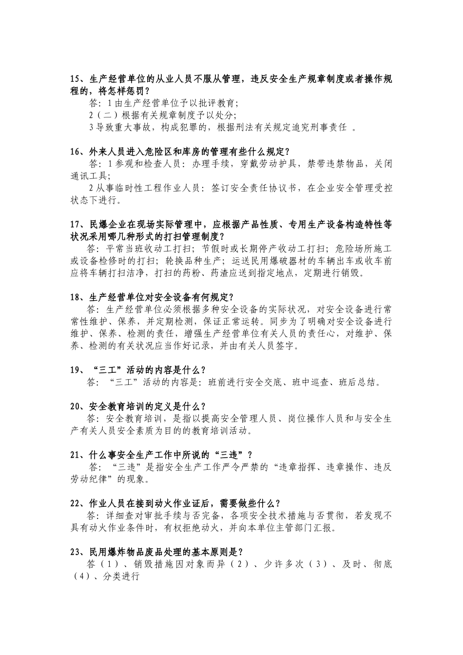 2025年安全标准化知识竞赛题库_第3页