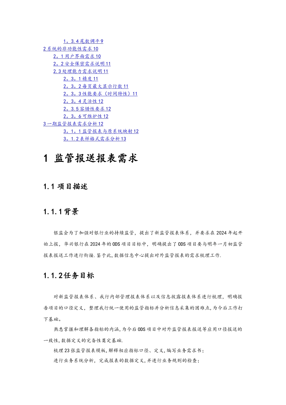 某银行监管报送系统报表需求_第2页