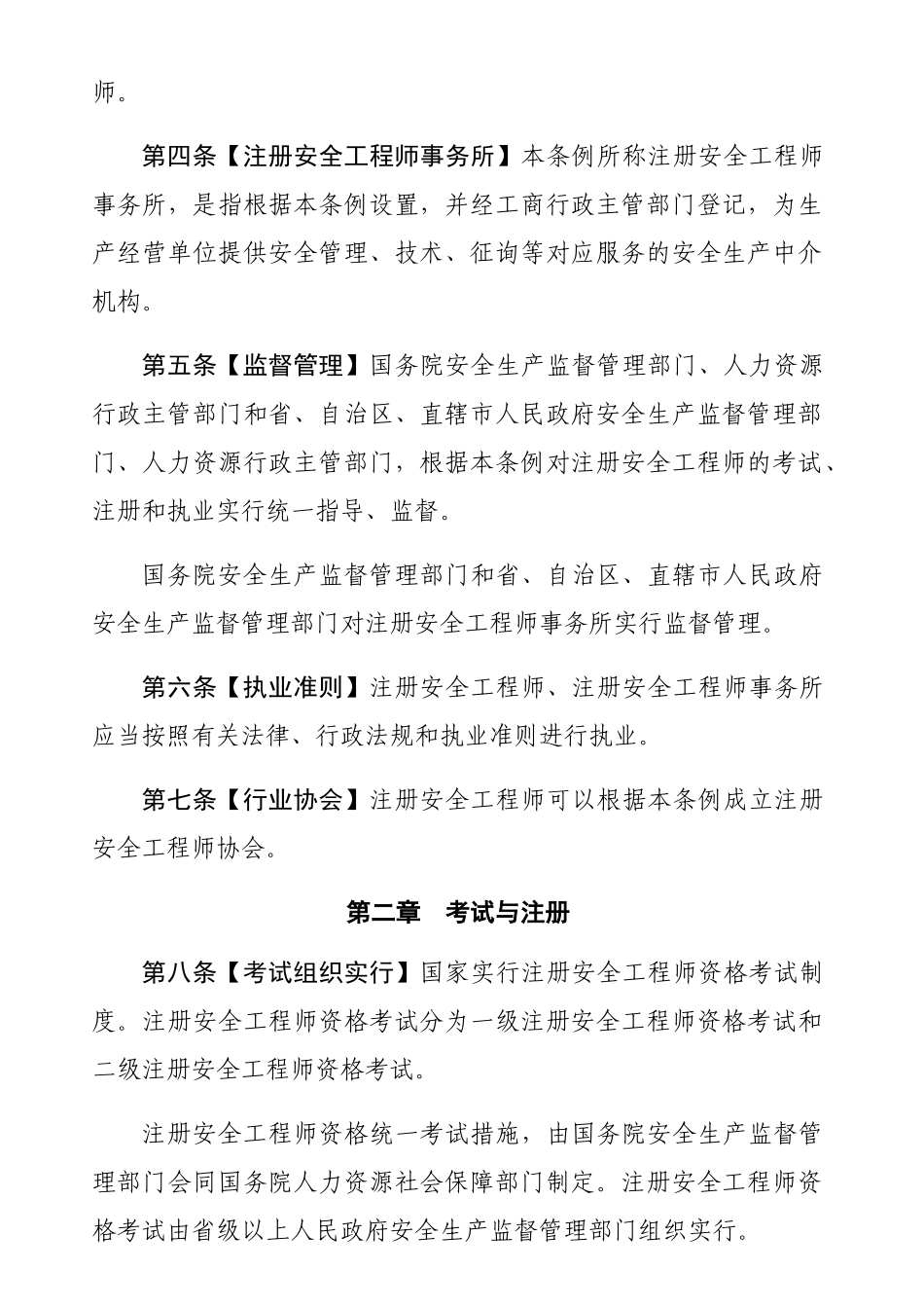 2025年注册安全工程师条例征求意见稿_第2页