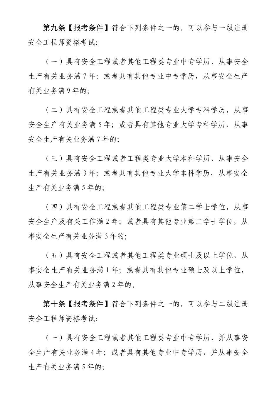 2025年注册安全工程师条例征求意见稿_第3页