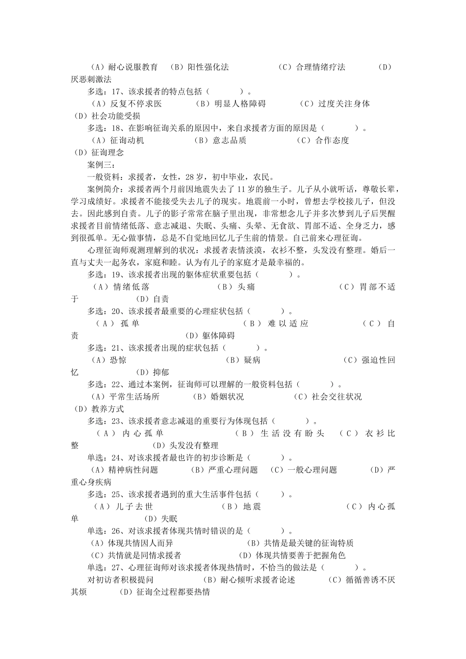 2025年心理咨询师三级案例分析_第3页