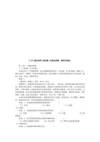 2025年心理咨询师三级案例分析