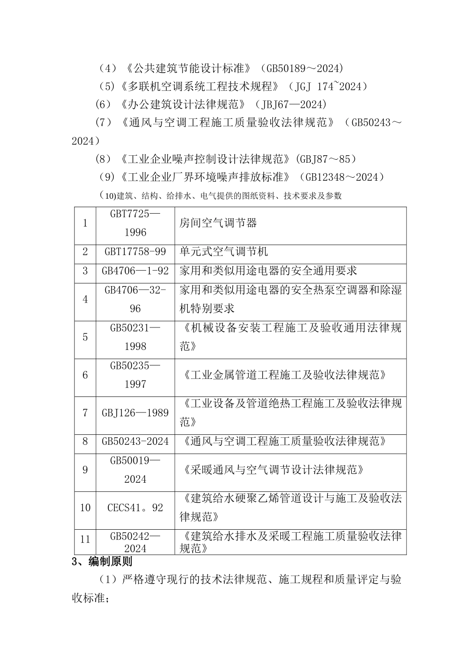 某银行空调工程施工组织设计_第3页