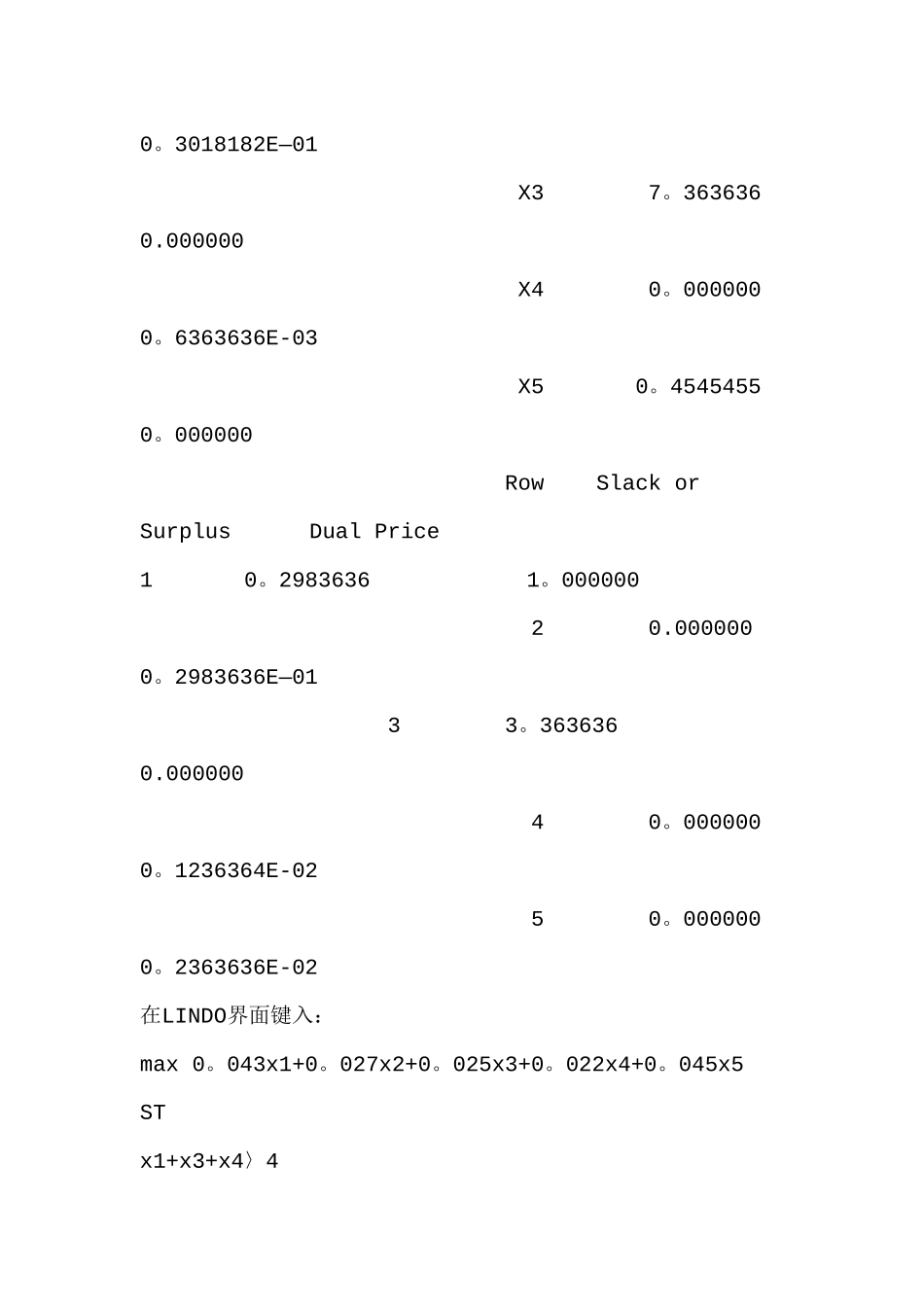 某银行经理计划用一笔资金进行有价证卷的投资_第3页