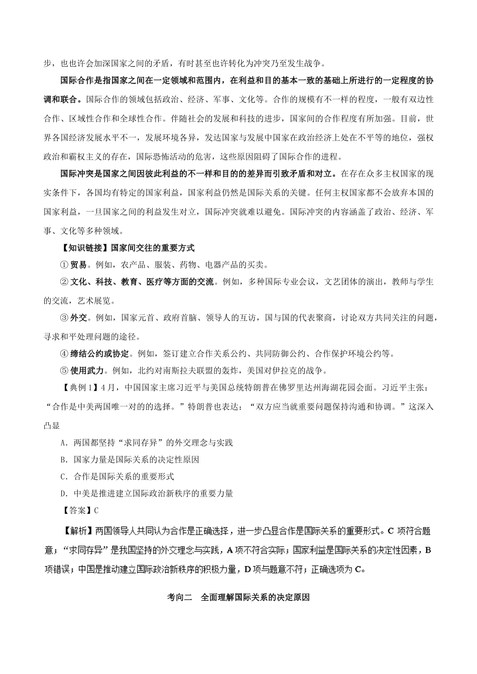 2025年备战高考政治考点一遍过考点28坚持国家利益至上含解析_第3页