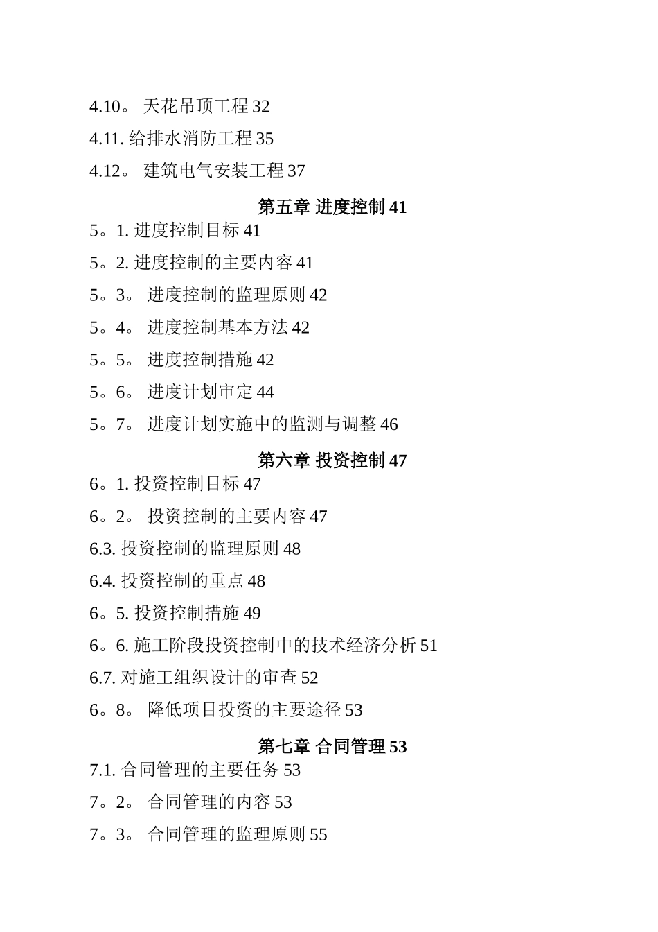 某银行网点装饰工程监理大纲_第3页