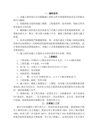 某银行营业厅装修改造施工组织设计