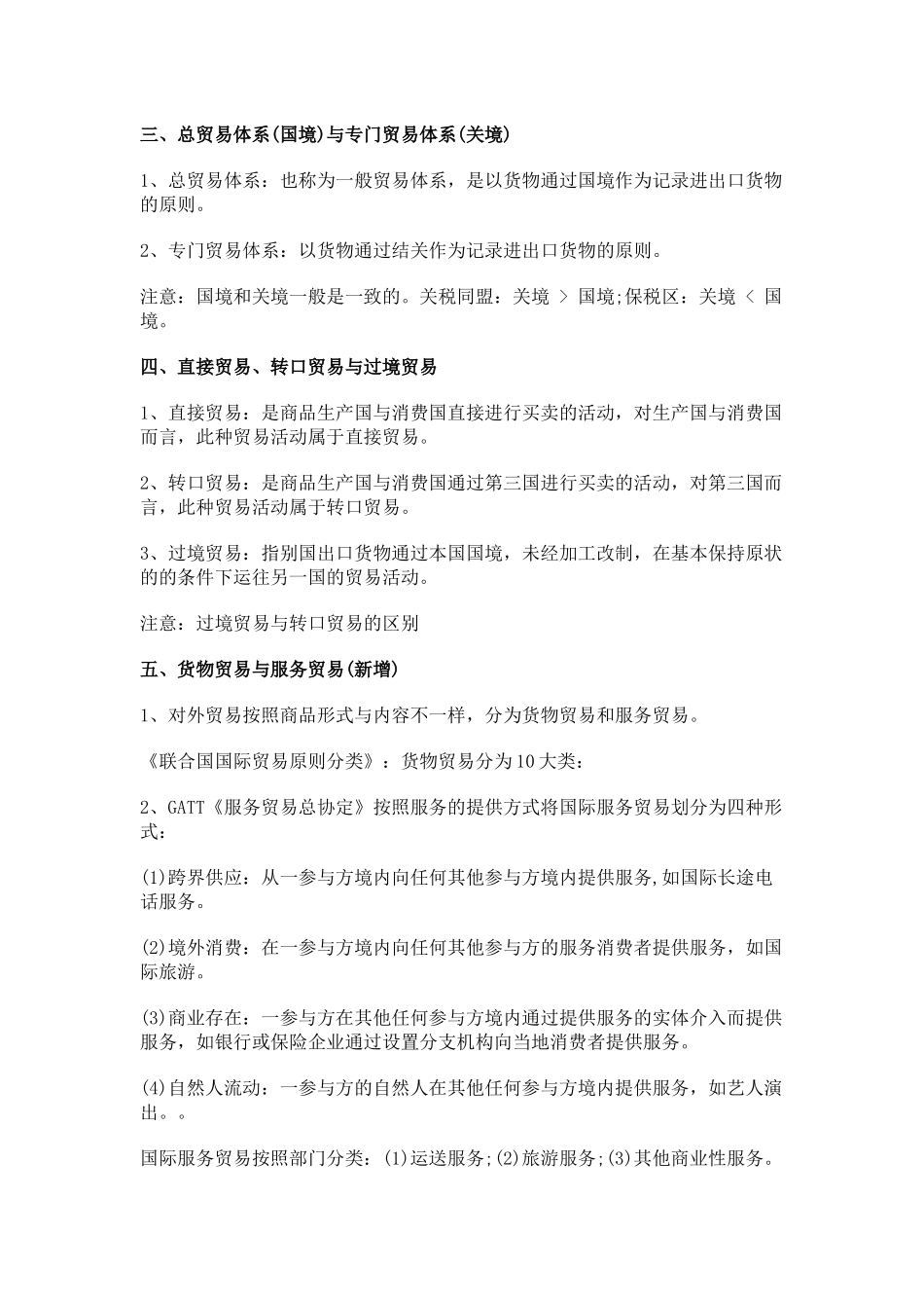 2025年国际贸易理论与实务串讲考点_第2页