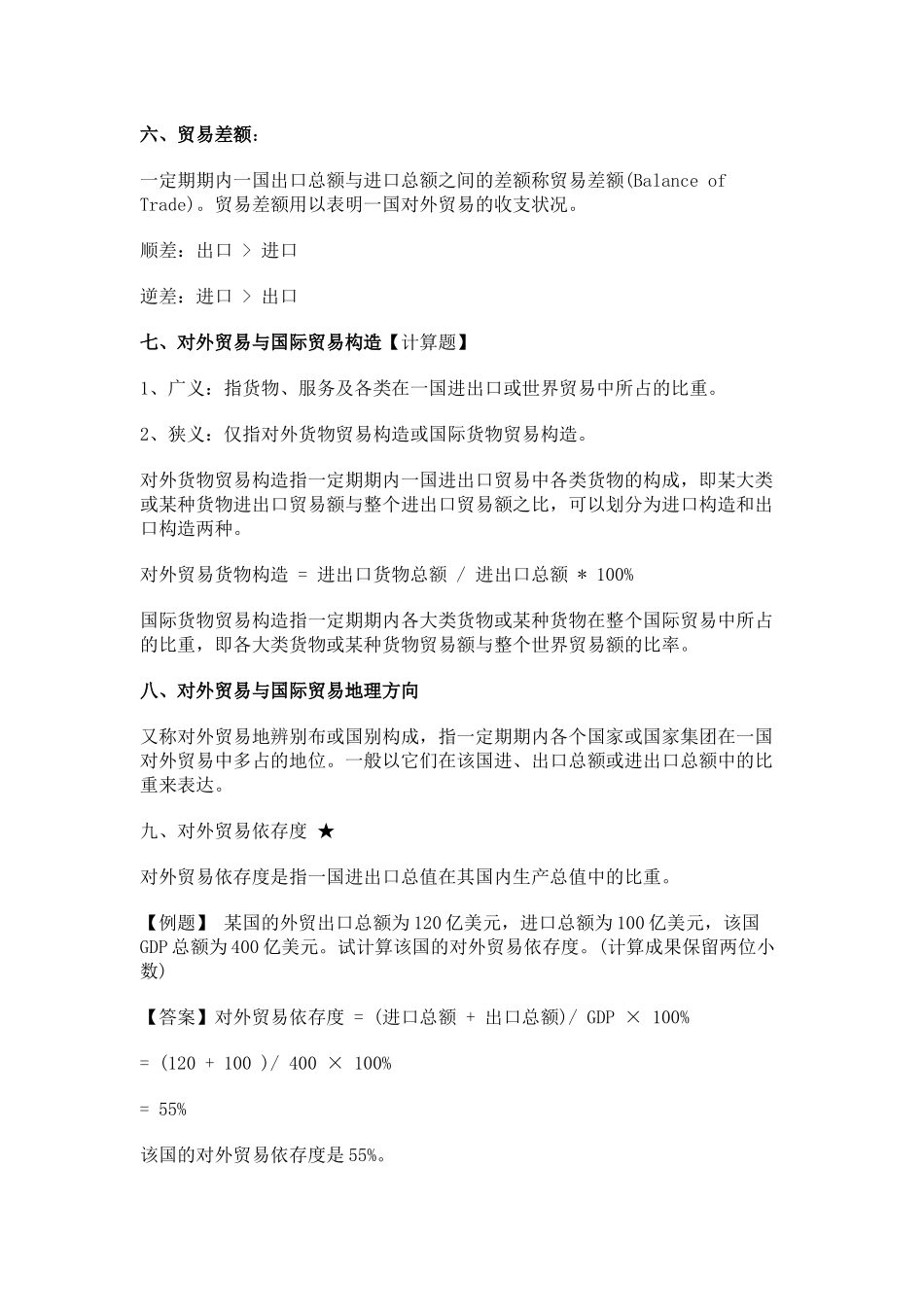 2025年国际贸易理论与实务串讲考点_第3页
