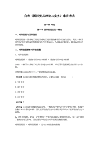 2025年国际贸易理论与实务串讲考点