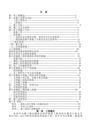 某隧道涂装工程施工组织