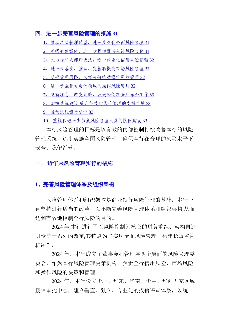 某银行风险管理报告_第2页