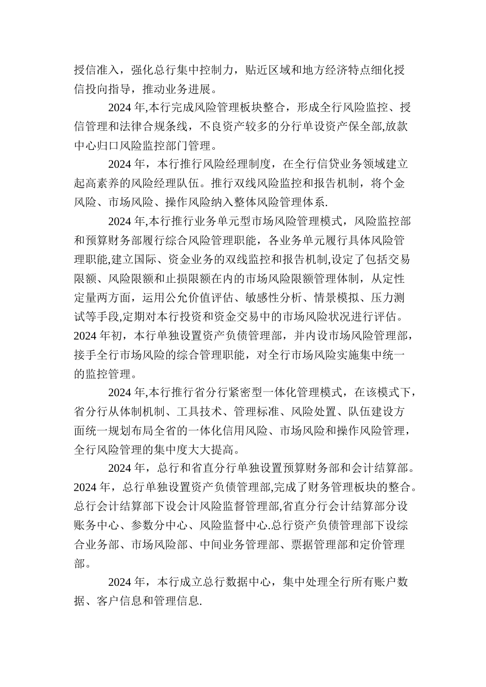 某银行风险管理报告_第3页