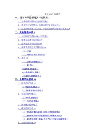 某银行风险管理报告