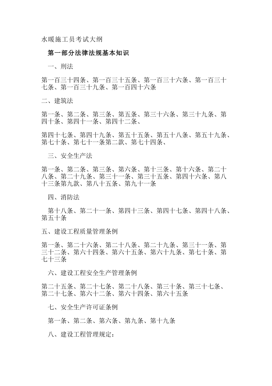 2025年水暖施工员_第1页