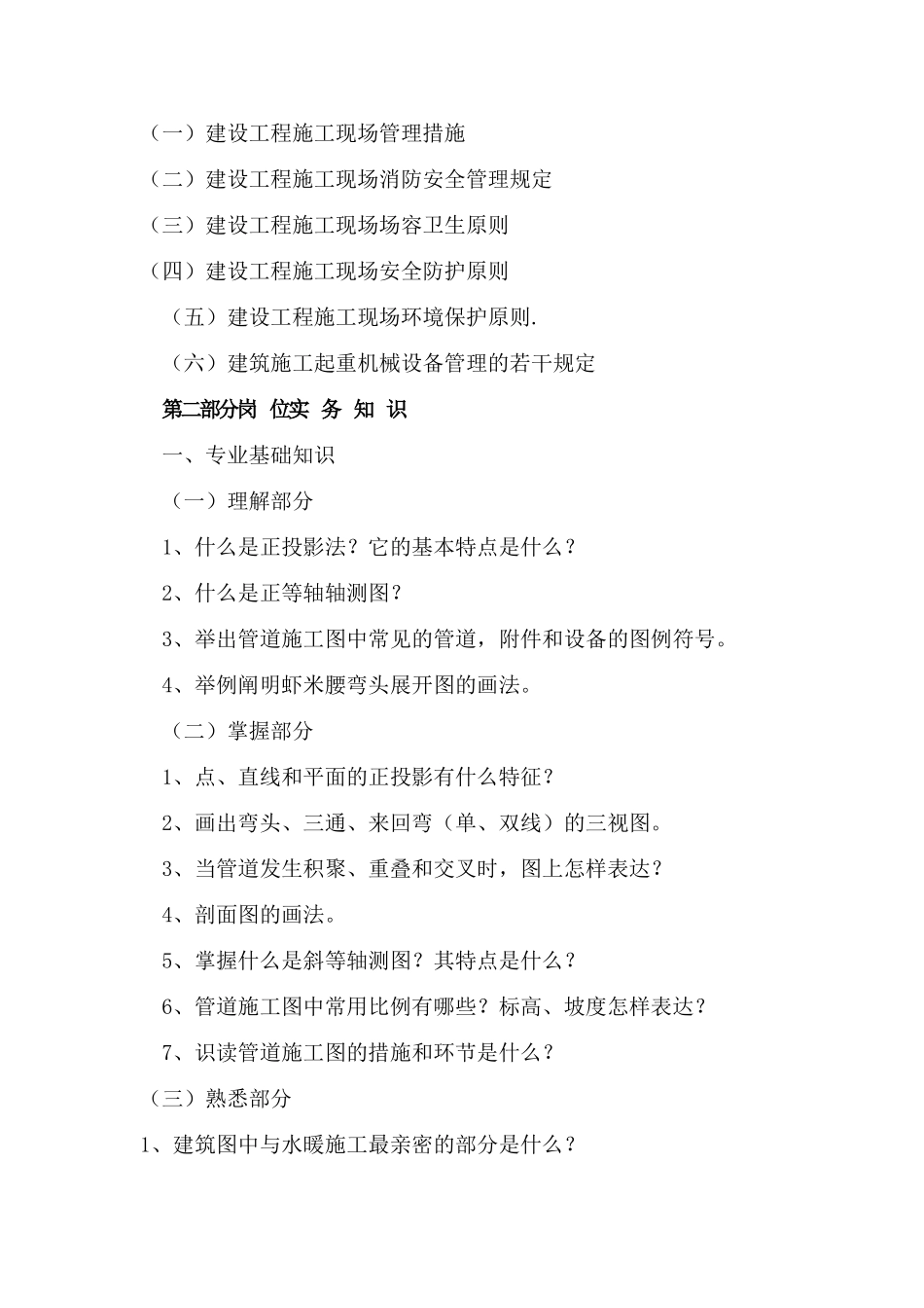 2025年水暖施工员_第2页