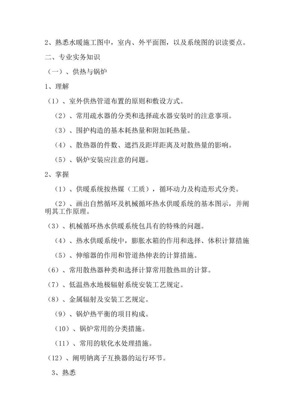 2025年水暖施工员_第3页