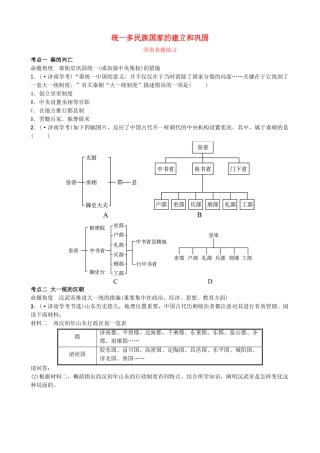 2025年山东省济南市中考历史总复习七上第二单元秦汉时期统一多民族国家的建立和巩固真题演练新人教版