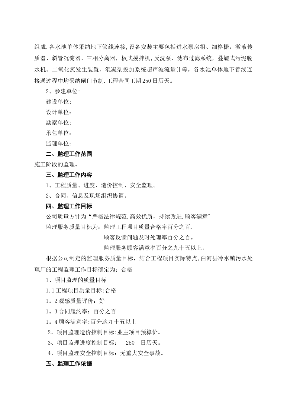 某镇污水处理厂工程监理规划_第3页