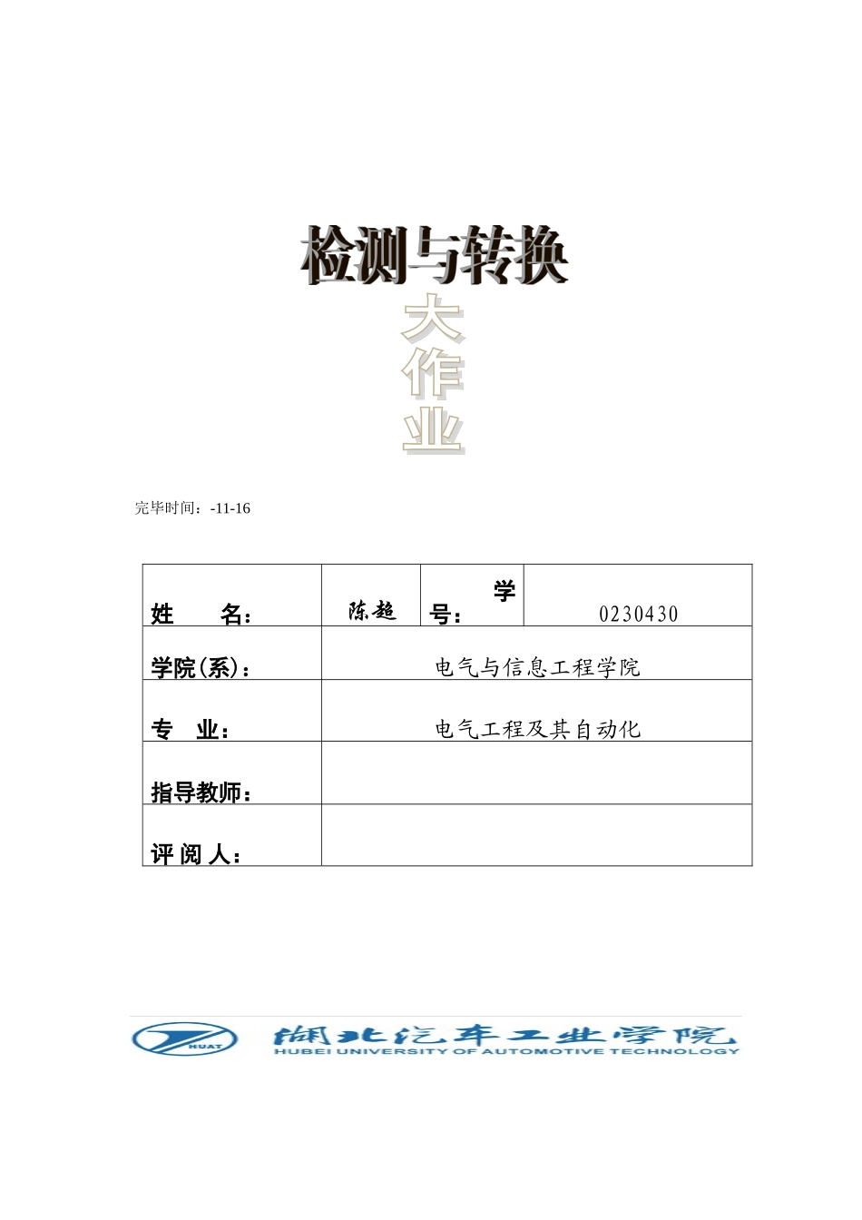 2025年检测与转换大作业_第1页