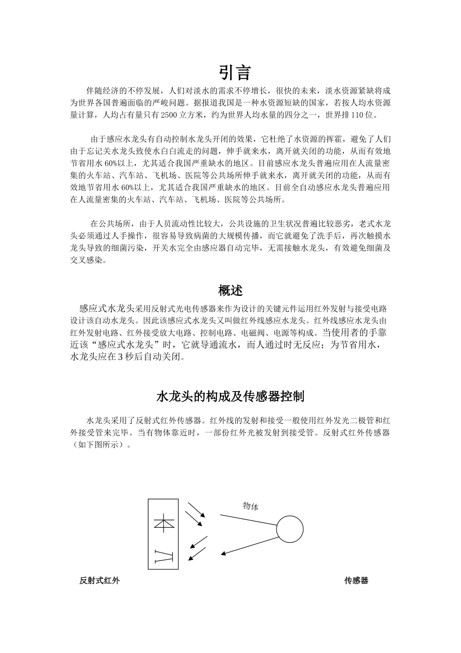 2025年检测与转换大作业_第2页