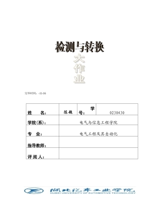 2025年检测与转换大作业