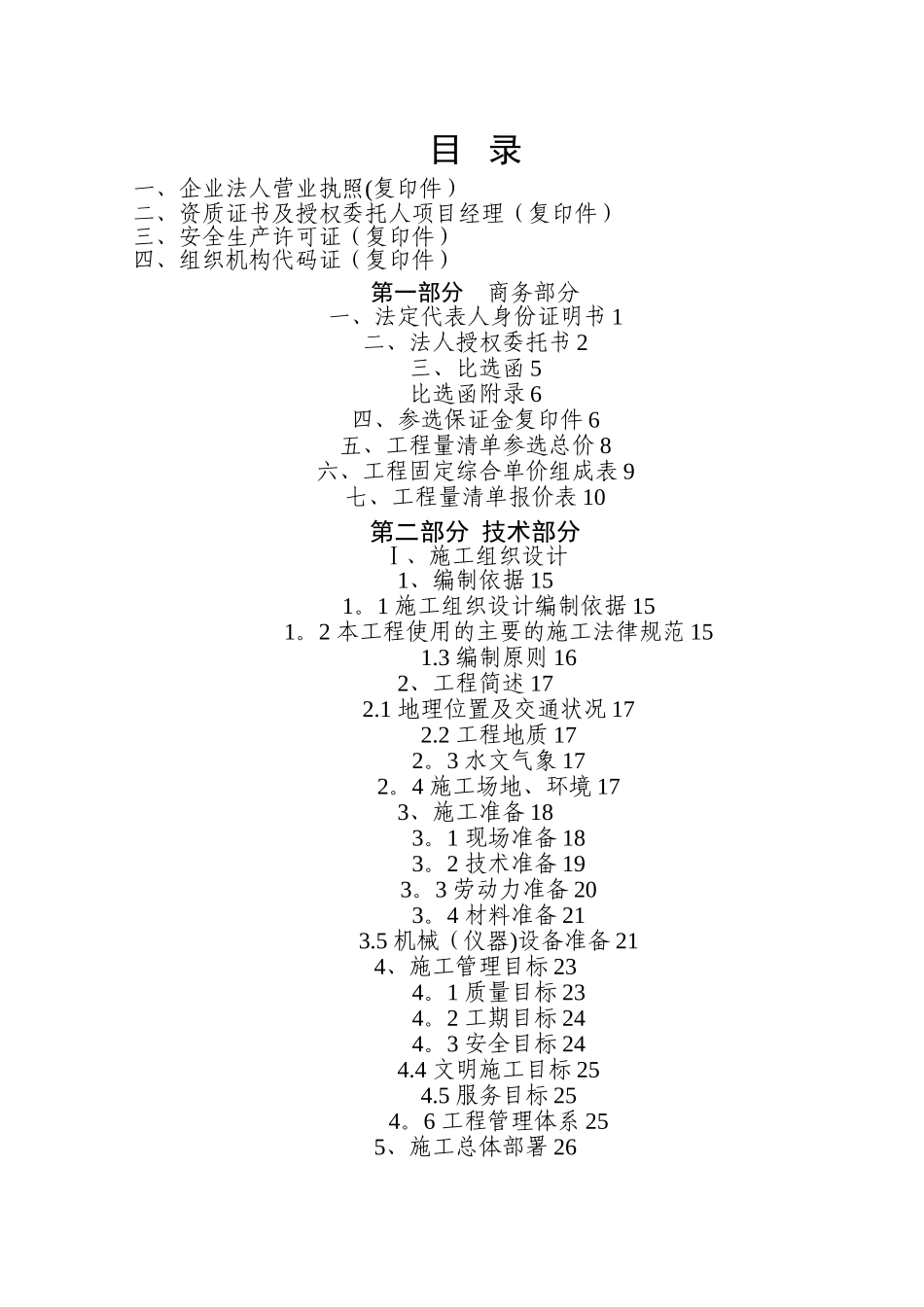 某集中式农村安全饮水工程施工组织设计_第2页