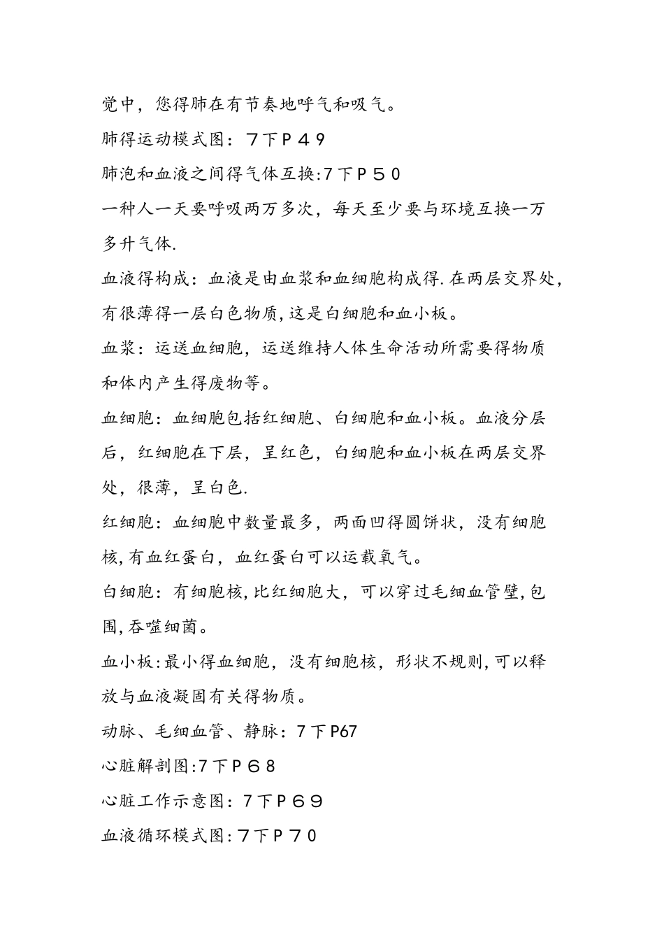 2025年七年级生物期中考试知识点复习_第3页