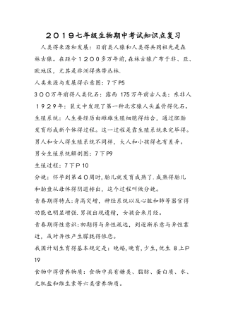 2025年七年级生物期中考试知识点复习