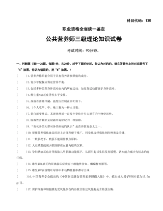 2025年三级营养师考试理论真题解读