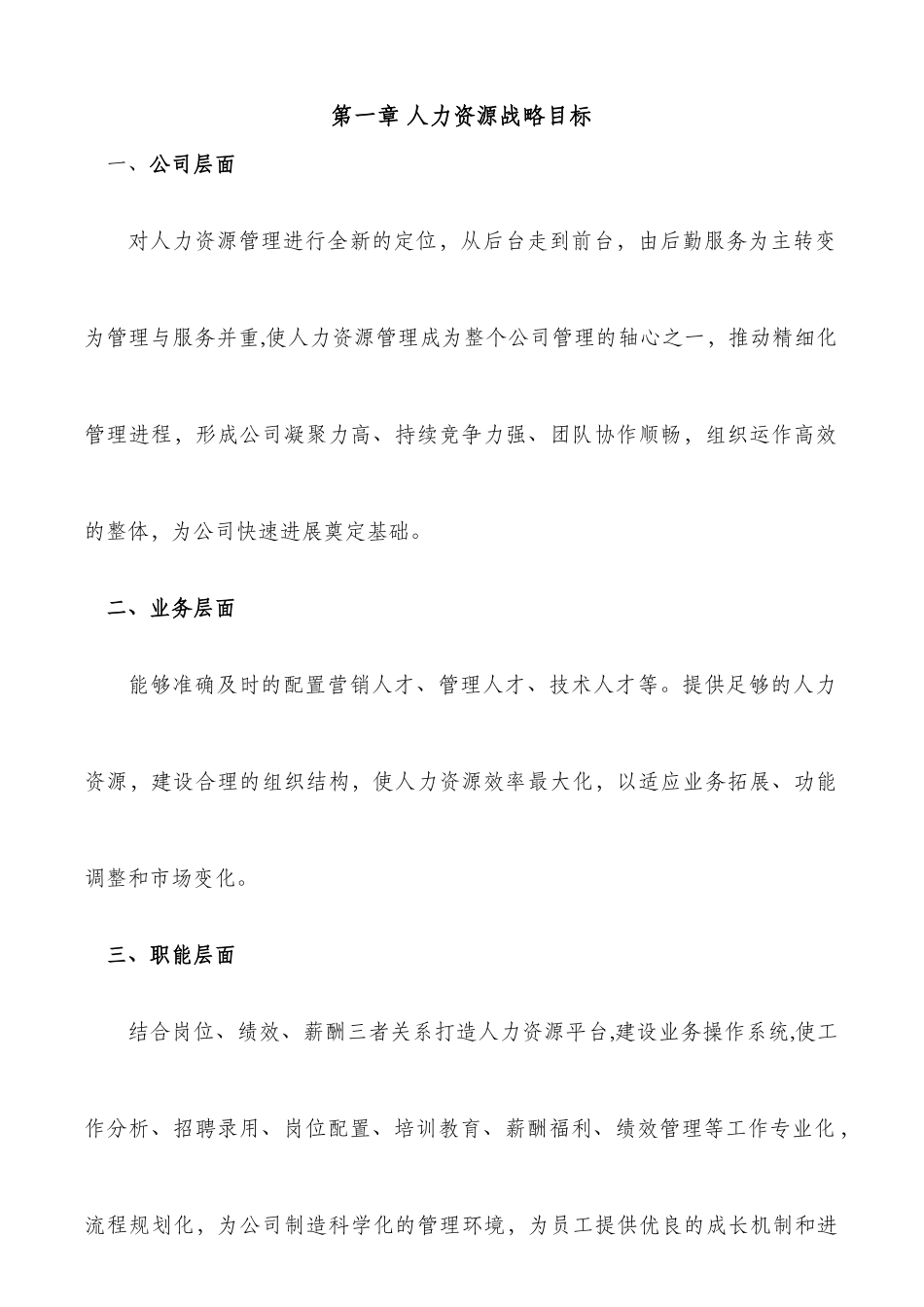 某集团人力资源部规划方案_第3页