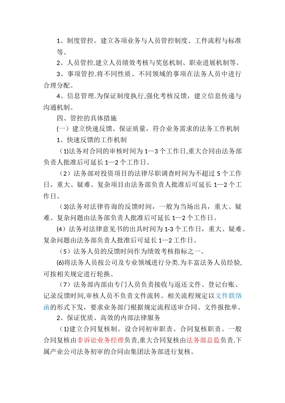 某集团-法务管控-方案_第2页