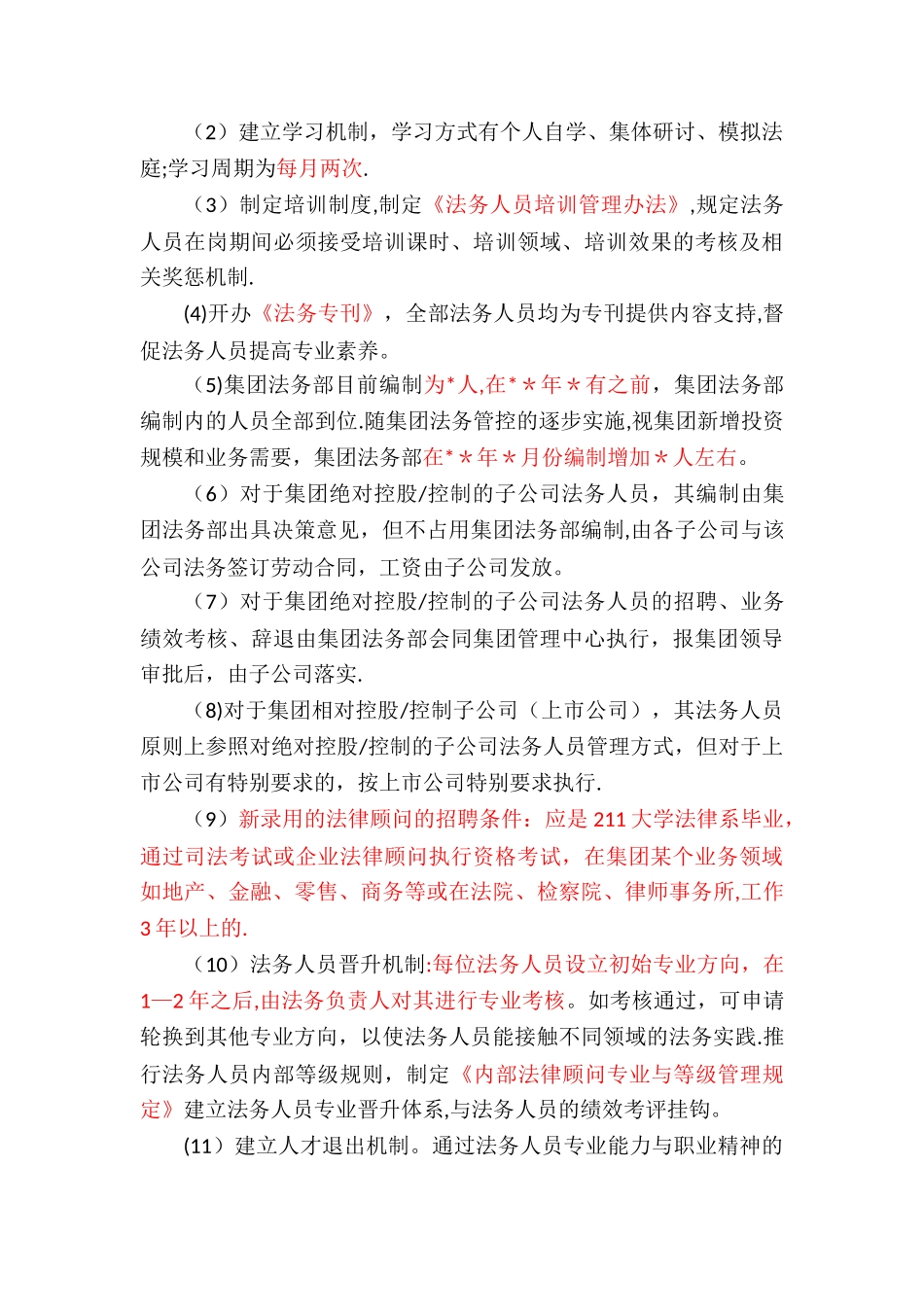 某集团-法务管控-方案_第3页