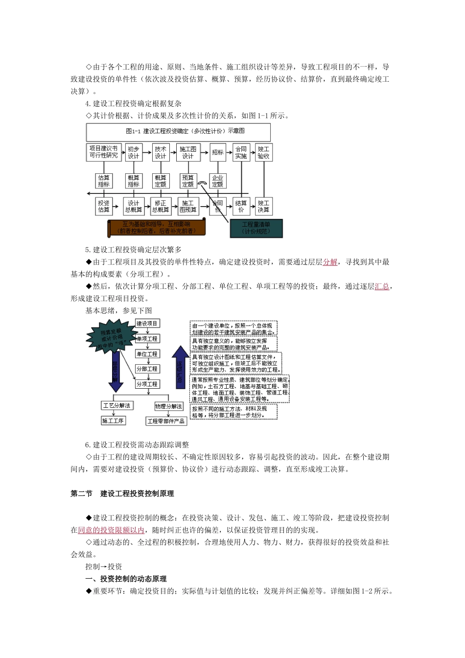 2025年监理工程师建设工程投资控制讲义_第3页